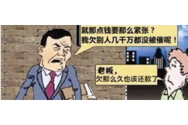 通许要账公司